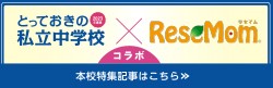 リセマム